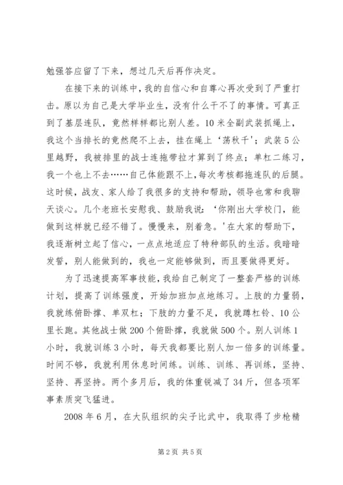 做社会主义祖国的忠诚卫士 (3).docx