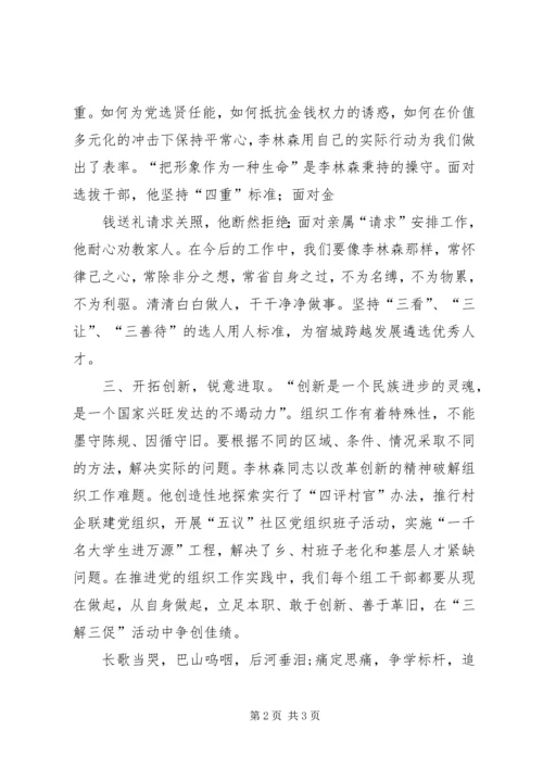 学习李林森心得体会 (7).docx