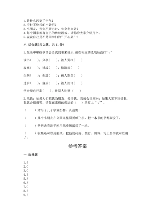部编版二年级下册道德与法治期末考试试卷附完整答案（必刷）.docx