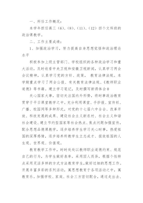 高三政治教学工作总结.docx