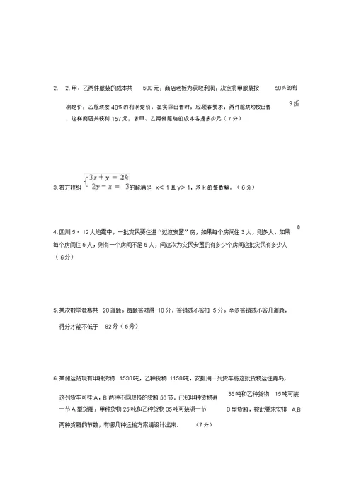 七年级下册数学重点考试题