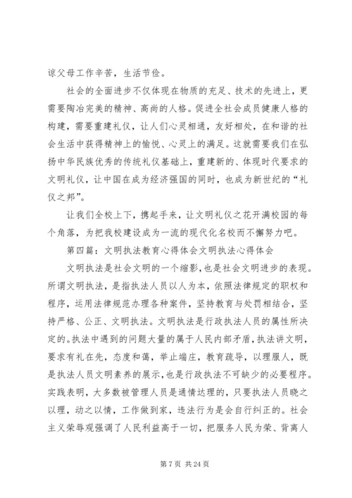 政治性文明教育心得体会.docx