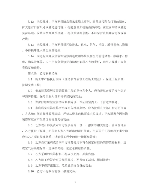 2023年装饰装修工程合同书.docx