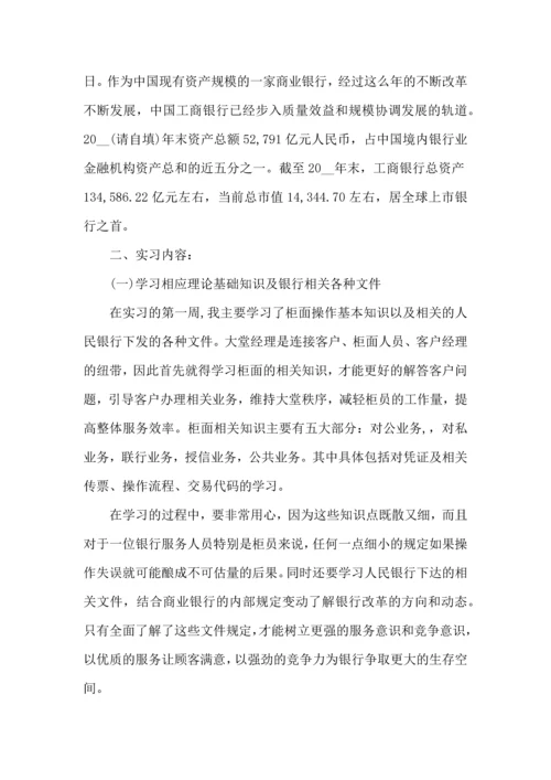 银行实习一个月心得论文大全.docx