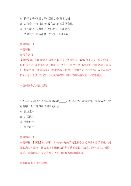 浙江省温岭市农业农村和水利局招考1名编外工作人员模拟试卷附答案解析第4次