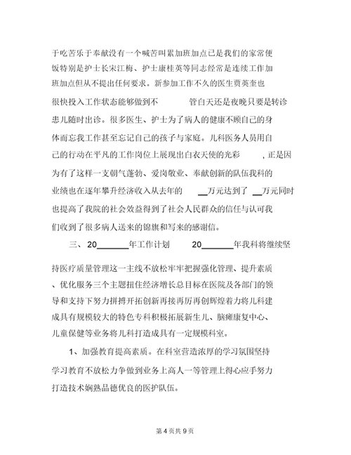 儿科工作总结1(20220327150617)