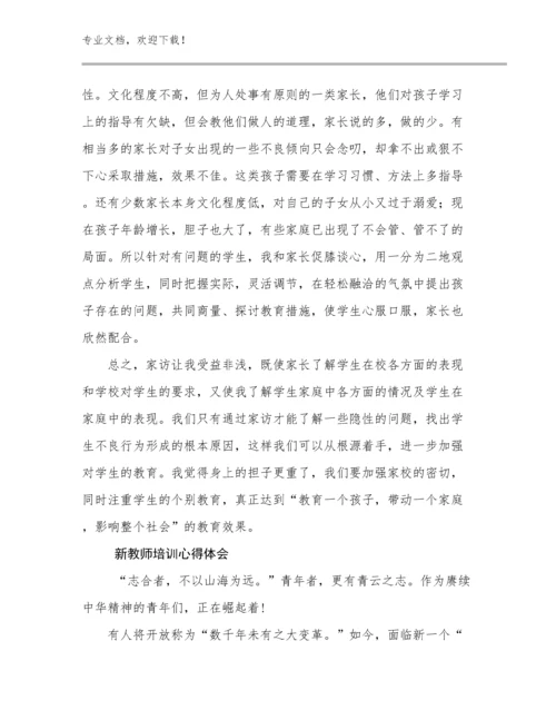 2024年新教师培训心得体会范文16篇文档合集.docx