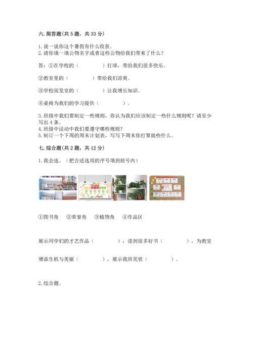 最新部编版二年级上册道德与法治 期中测试卷a4版打印.docx