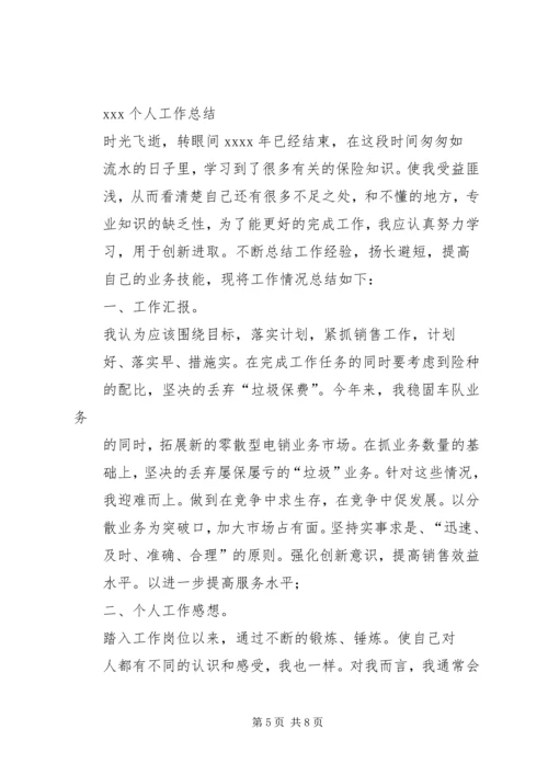 人保财险个人年终工作总结.docx
