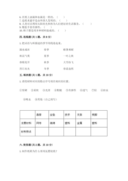 教科版二年级上册科学期末考试试卷（夺冠）.docx