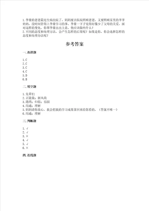 道德与法治五年级下册第1单元我们是一家人测试卷模拟题