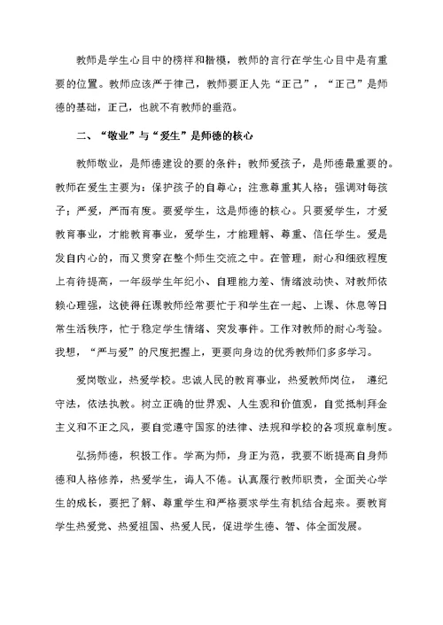 教师行为规范心得体会范文（精选5篇）