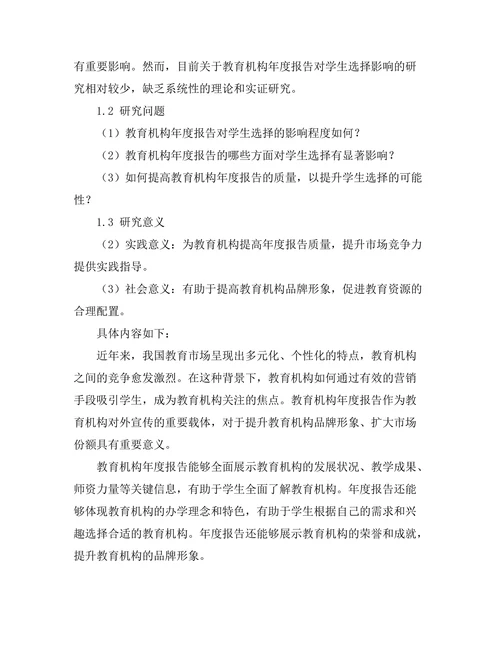 教育机构年度报告对学生选择的影响分析