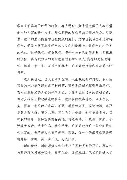 学师德师风心得范文5篇