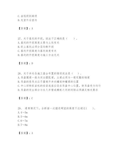 2024年一级建造师之一建矿业工程实务题库附答案（基础题）.docx