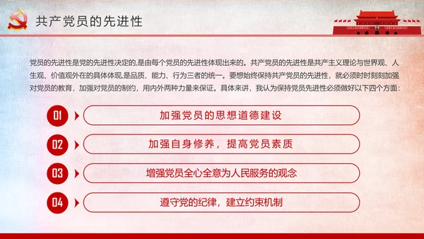 微党课我是党员我奉献不忘初心跟党走PPT