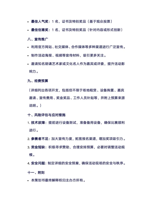 朗诵比赛策划书