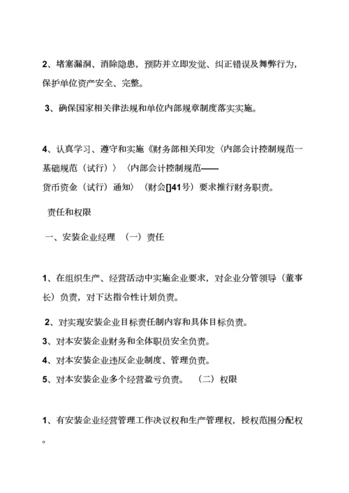 安装公司专项规章新规制度.docx