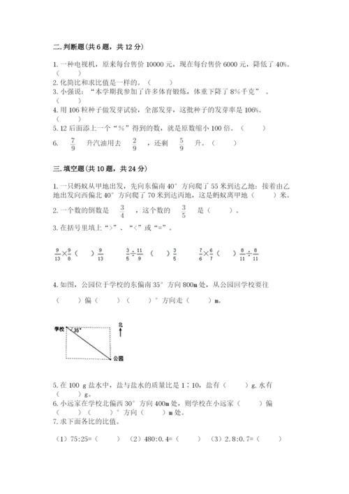 2022六年级上册数学期末考试试卷【网校专用】.docx