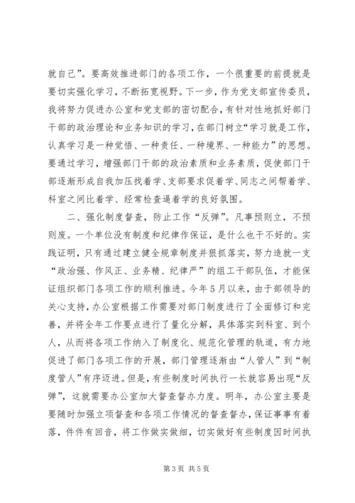 县委组织部主任的竞聘演讲辞.docx