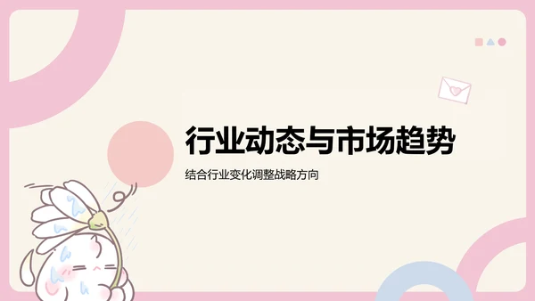 眠眠兔卡通风季度工作报告通用模版