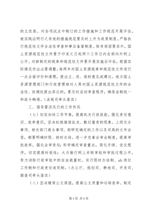国土局解放思想改革创新报告.docx