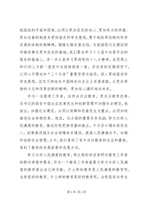 聆听十八大报告心得体会 (5).docx