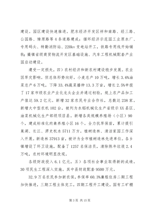 县委全体大会领导发言稿.docx