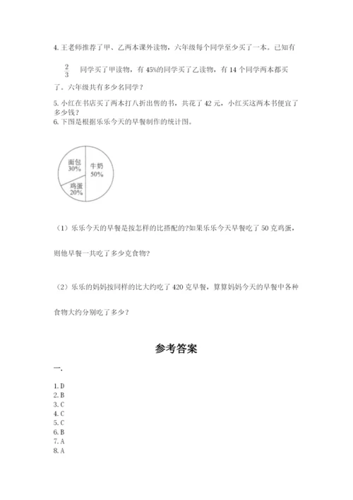 北师大版数学小升初模拟试卷带答案（达标题）.docx