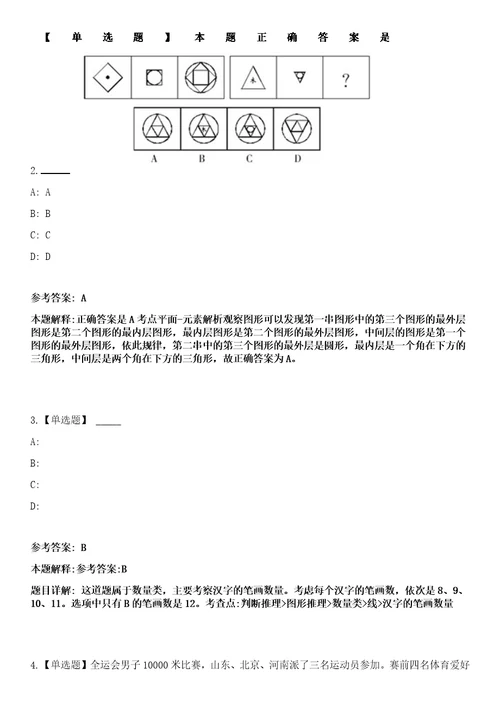 2023年03月中国社会科学院金融研究所第一批专业技术人员公开招聘1人笔试参考题库答案详解