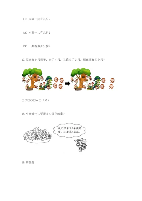 小学一年级数学应用题大全附完整答案【考点梳理】.docx