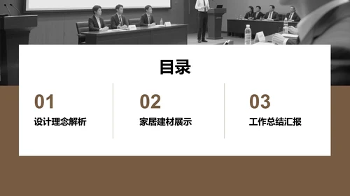 棕色简约风PPT模板