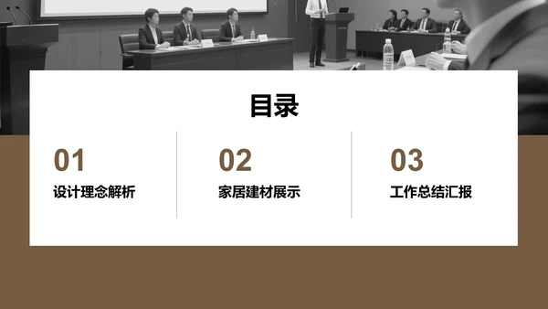 棕色简约风PPT模板