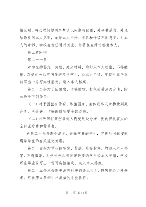 学习《学生违纪处分案例教育》心得体会 (4).docx