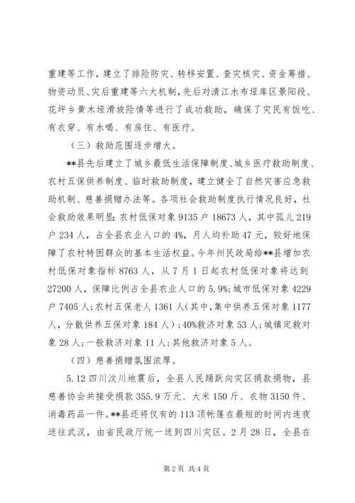 社会救助工作现状调研报告.docx