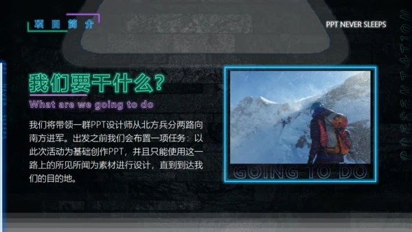 荧光绿霓虹风项目介绍通用PPT模板
