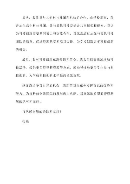 学校社团部长自荐书