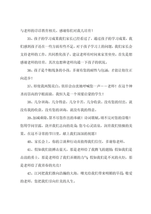 家长感谢老师最暖心短句（精选170句）