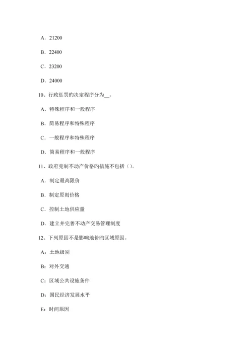 2023年陕西省土地估价师管理基础与法规土地基本类别考试题.docx