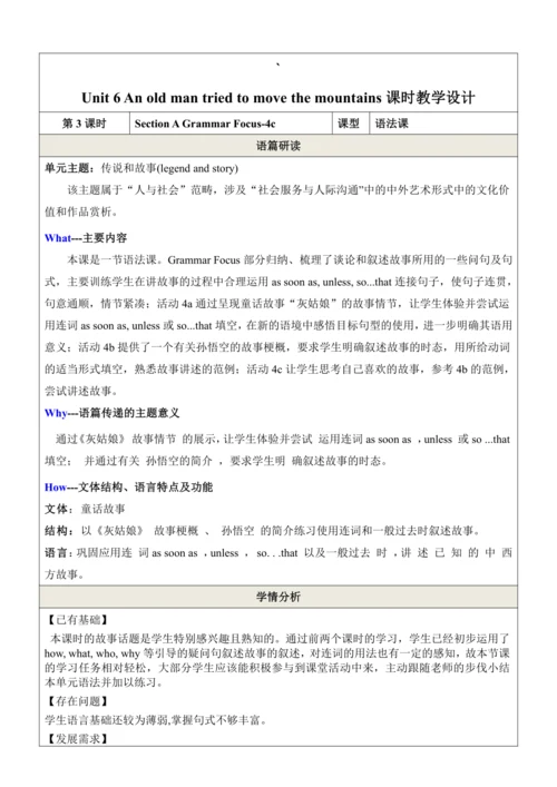 Unit6第3课时SectionA Grammar Focus -4c表格式教学设计（人教版八年级英