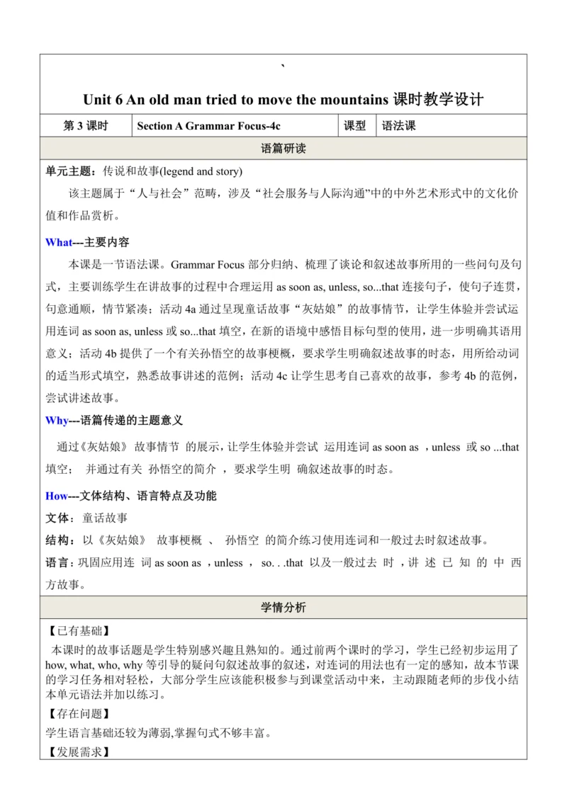 Unit6第3课时SectionA Grammar Focus -4c表格式教学设计（人教版八年级英