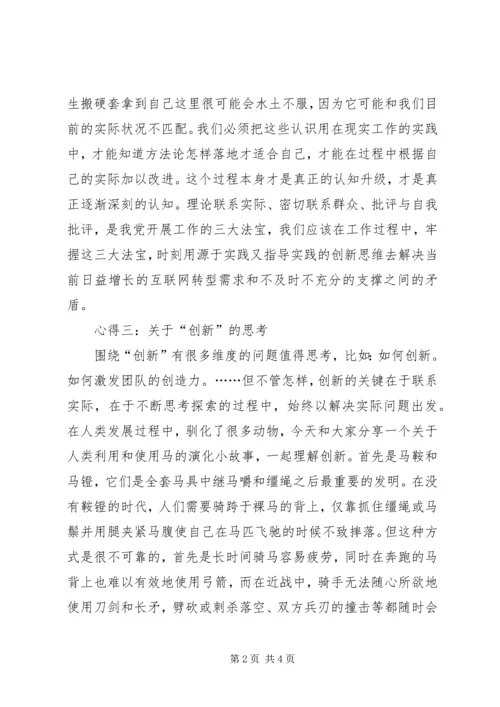 学习《党的理论知行微课》心得.docx