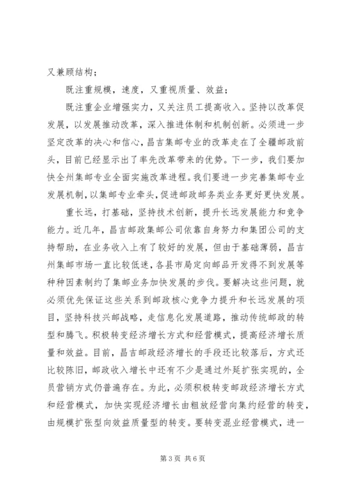 解放思想加快跨越发展主题心得体会.docx