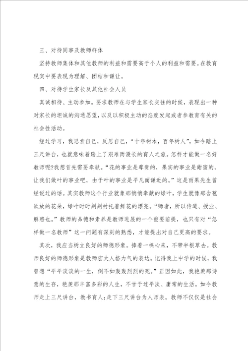 2022年教师个人师德师风心得体会