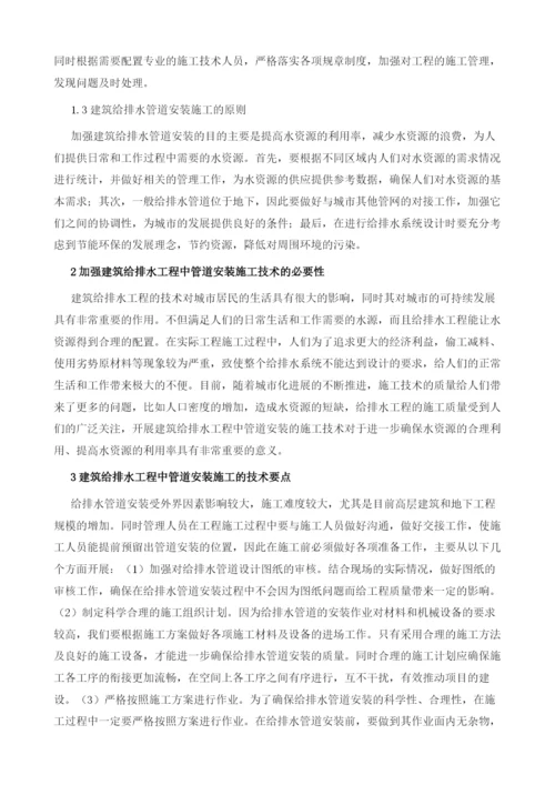 对给排水工程管道安装施工技术探讨.docx