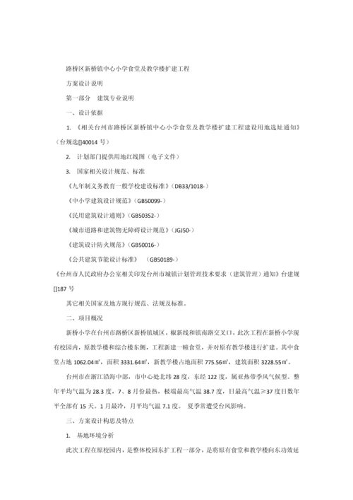 学校设计综合说明.docx