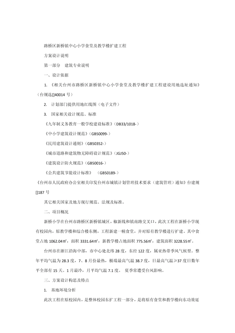 学校设计综合说明.docx