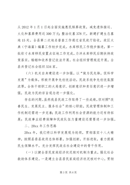 县民政局工作报告 (3).docx