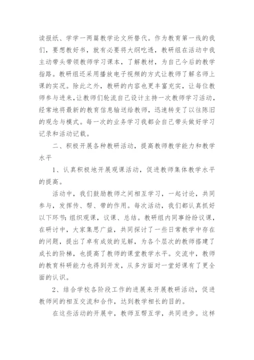 小学语文教研组长工作总结6篇.docx