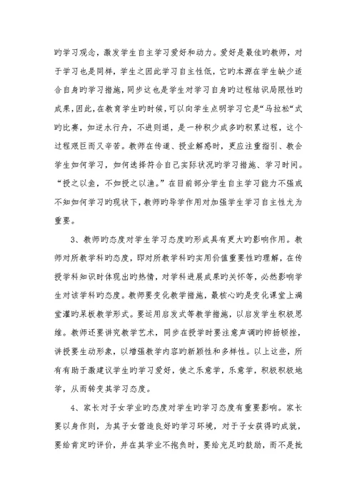 2022年初一学生怎样培养正确的学习态度